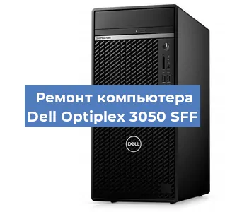 Замена термопасты на компьютере Dell Optiplex 3050 SFF в Белгороде